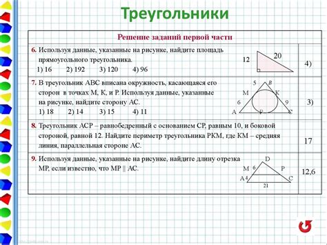 Практические примеры геометрических задач: решение и анализ