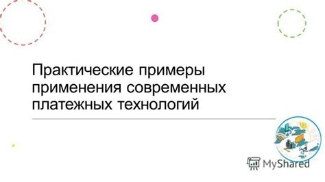 Практические примеры применения изумрудного крюка