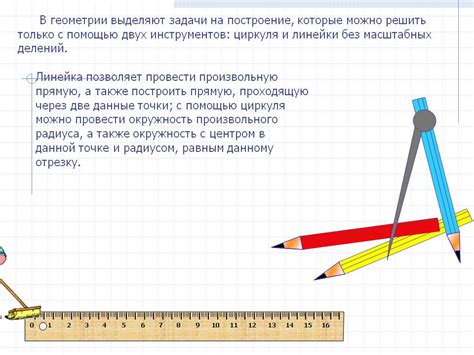 Практические примеры провешивания в геометрии