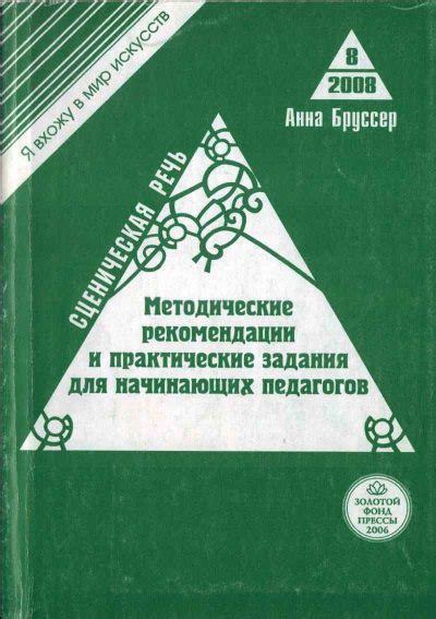 Практические рекомендации для педагогов