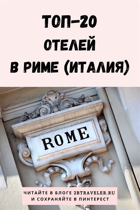 Практические рекомендации по использованию Рима в рекламе