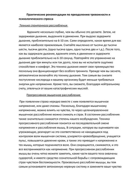 Практические рекомендации по снижению стресса на удаленке