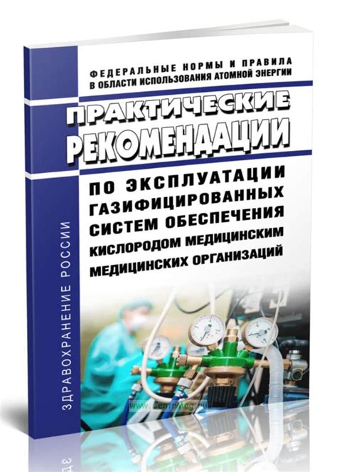 Практические рекомендации по техобслуживанию водогрейных объектов