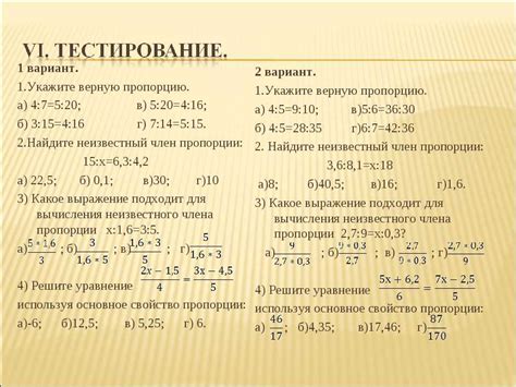 Практические советы для работы с обратной пропорцией в математике 6