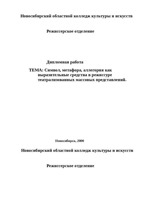 Практические советы по режиссуре и постановке представлений