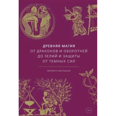 Практические советы по созданию зелий и их применению в игре