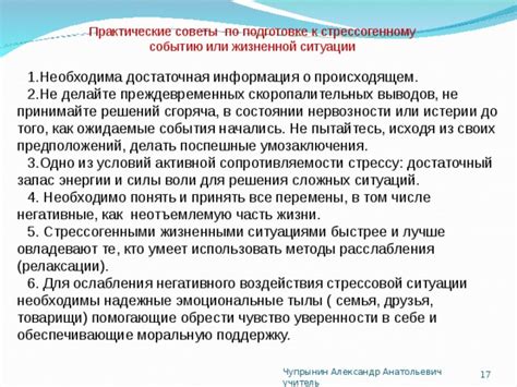 Практические советы по укреплению воли для борьбы со шепотом в Пони Тауне