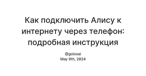 Практические способы выключить Алису через телефон у соседей