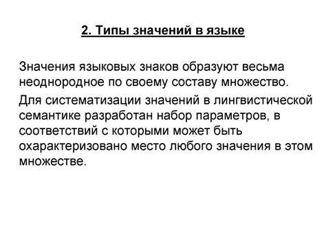 Практические упражнения на освоение дайвера лексического значения 6 класса