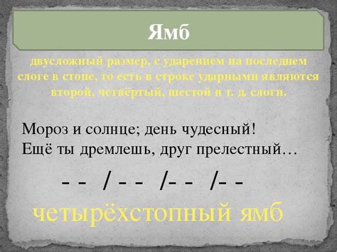 Практический пример поиска ямба в стихотворении