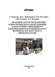 Практическое использование и рекомендации