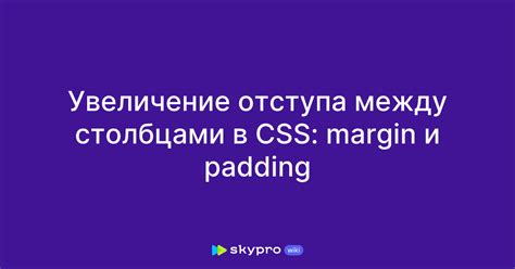 Практическое применение внешнего отступа padding в CSS