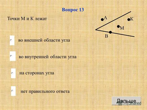 Практическое применение внешней области угла