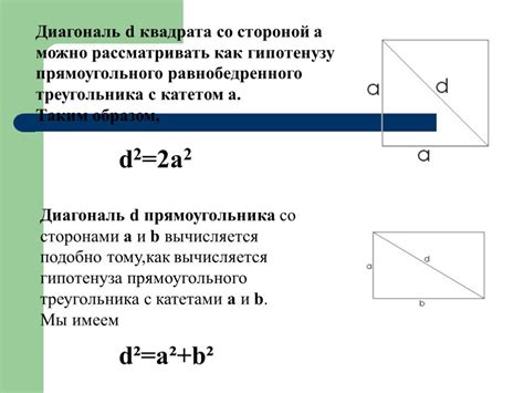 Практическое применение диагонали квадрата