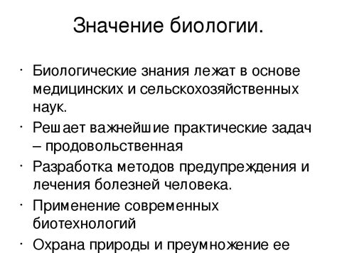 Практическое применение знаний биологии в повседневной жизни