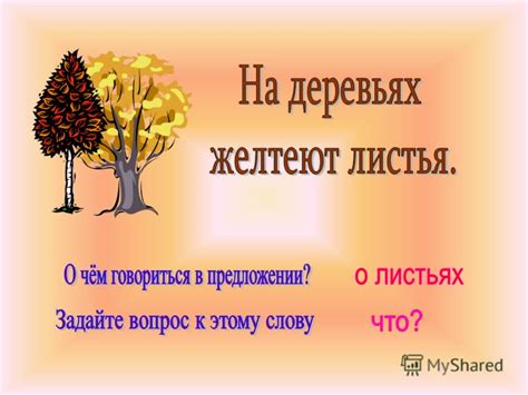 Практическое применение знаний о подлежащем и сказуемом в повседневной жизни