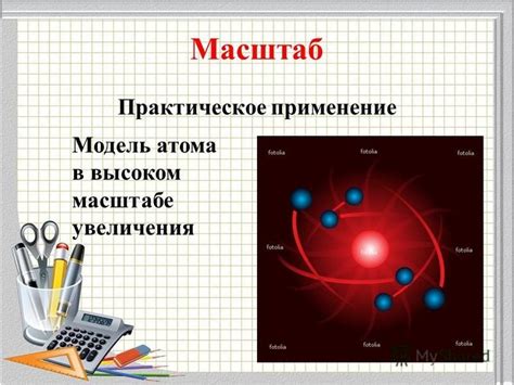 Практическое применение знания массы атома в химии