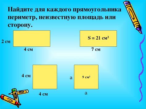 Практическое применение знания периметра прямоугольника