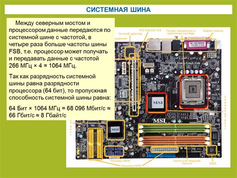 Практическое применение и рекомендации по настройке частоты системной шины процессора