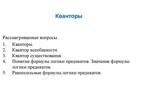 Практическое применение квантора существования в реальной жизни