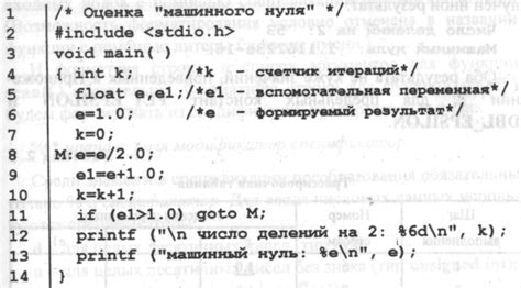 Практическое применение машинного нуля и машинного эпсилона в программировании