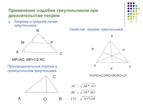 Практическое применение медиан треугольника