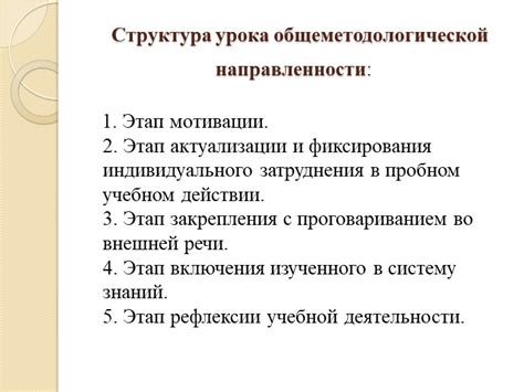 Практическое применение методологической направленности