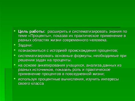 Практическое применение моны в разных областях