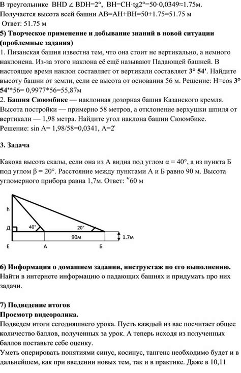 Практическое применение нахождения катетов прямоугольных треугольников