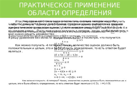 Практическое применение определения области определения