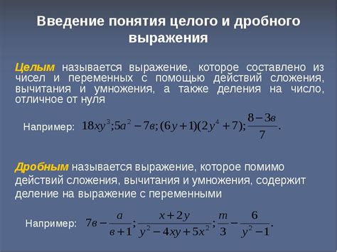 Практическое применение определения целого и дробного чисел