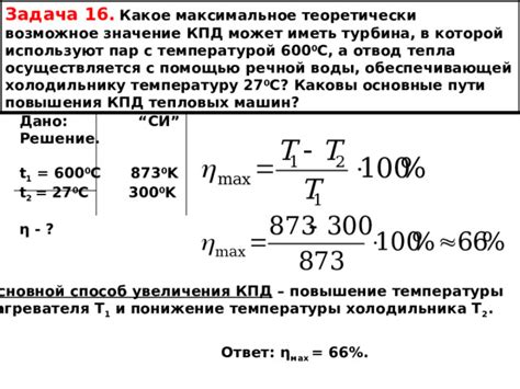 Практическое применение повышения температуры нагревателя