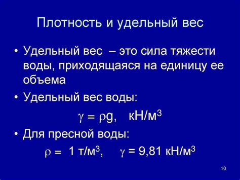 Практическое применение подсчета массы через вес и плотность