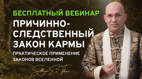 Практическое применение понятий кармы и предначертания