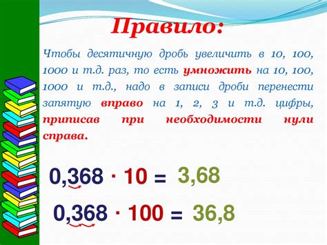 Практическое применение правила расстановки запятых при умножении десятичных дробей