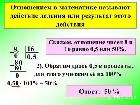 Практическое применение процентного отношения