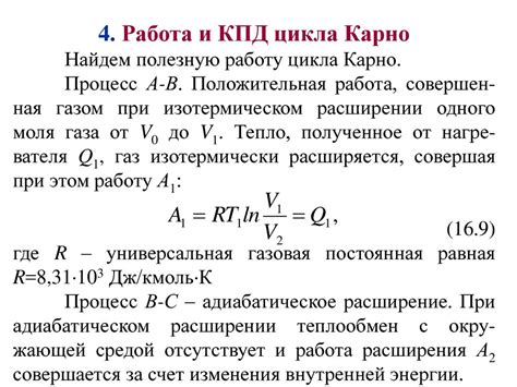 Практическое применение расчета КПД цикла газа