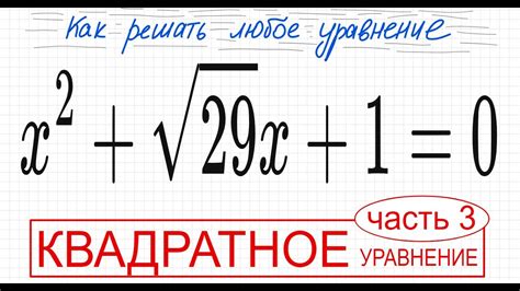 Практическое применение решений с одним корнем