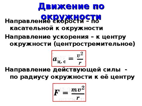 Практическое применение центростремительного ускорения