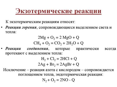 Практическое применение экзотермических реакций