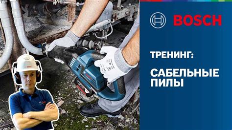 Превосходное качество и долговечность, гарантированная Bosch