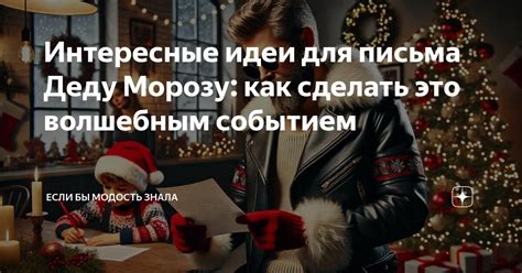 Превратите письмо в работу искусства