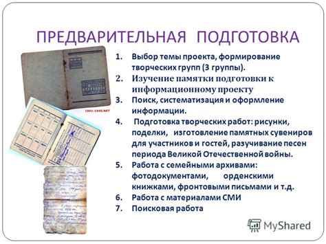 Предварительная подготовка к созданию проекта