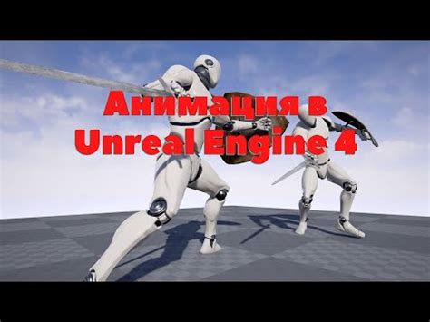 Предварительные настройки перед добавлением атаки в Unreal Engine