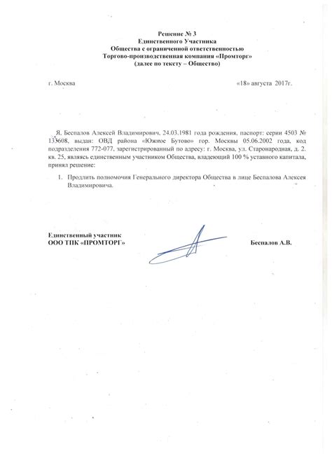 Предложение о продлении полномочий