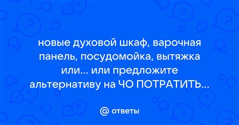 Предложите альтернативу