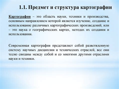 Предмет картографии в школьной программе