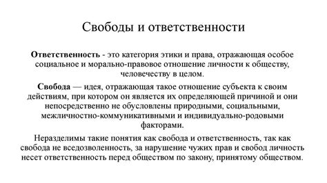 Предоставить достаточно свободы и ответственности