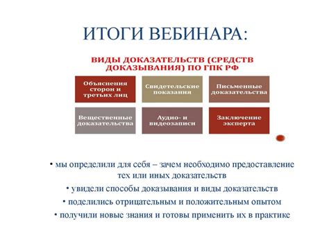 Предоставление документов и доказательств