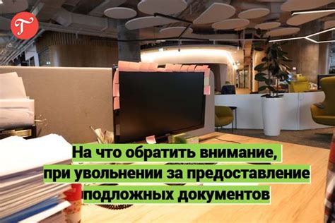 Предоставление документов при увольнении